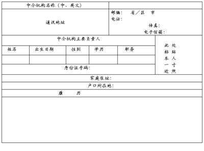 因私出入境中介机构资格申请全流程指南